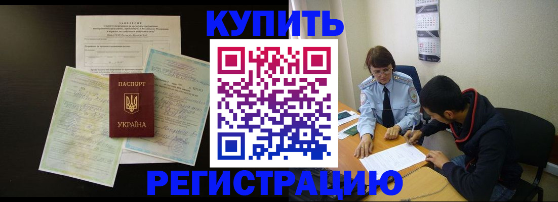 временная регистрация недорого в Ковдоре