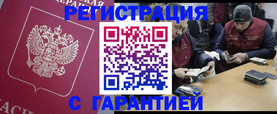 прописка 2026 в Ковдоре